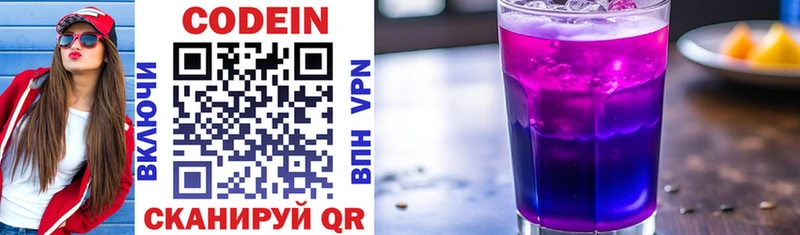 Кодеин напиток Lean (лин)  Купить где  Пионерский 