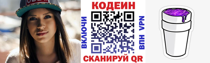 Кодеиновый сироп Lean Purple Drank Пионерский
