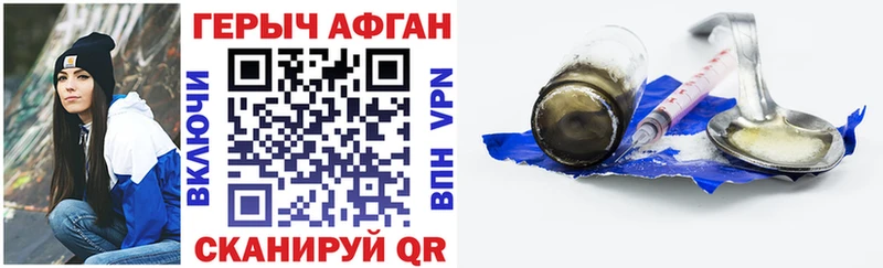 Героин Heroin  Купить где  Пионерский 